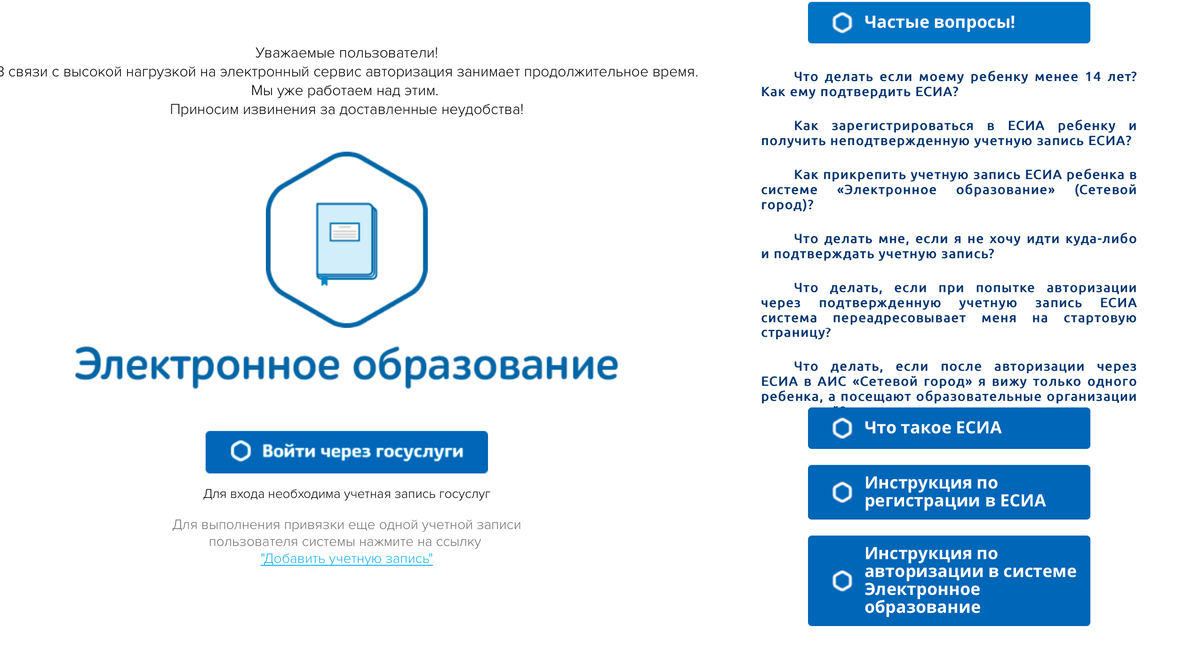 Скриншот входа в электронный дневник в эпоху дистанционного обучения