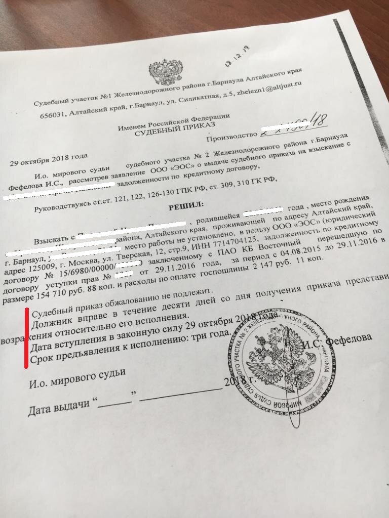 Подача судебного приказа. Дата судебного приказа это. Судебный приказ банкротство. Судебный приказ о банкротстве физических лиц. Судебный приказ вектор.