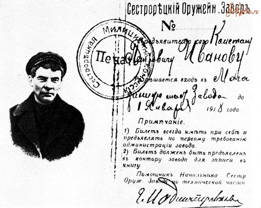 Удостоверение на имя Константина Иванова, выданный В.И.Ленину