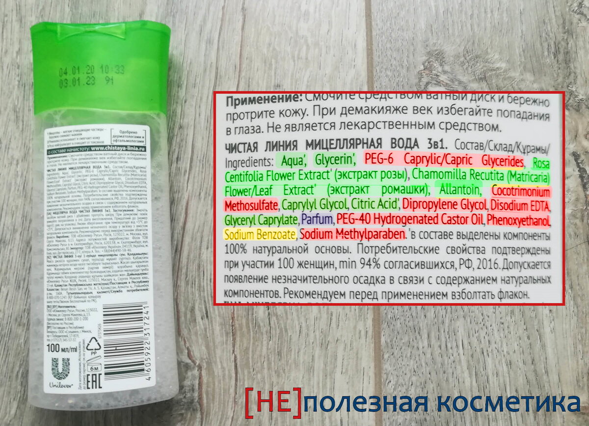 Зеленым отмечены безопасные компоненты, желтым - ни туда ни сюда, красным - небезопасные , фиолетовым - компоненты под вопросом. 