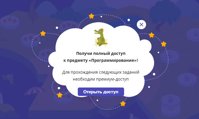 После нескольких уроков программирования закончился ознакомительный период 