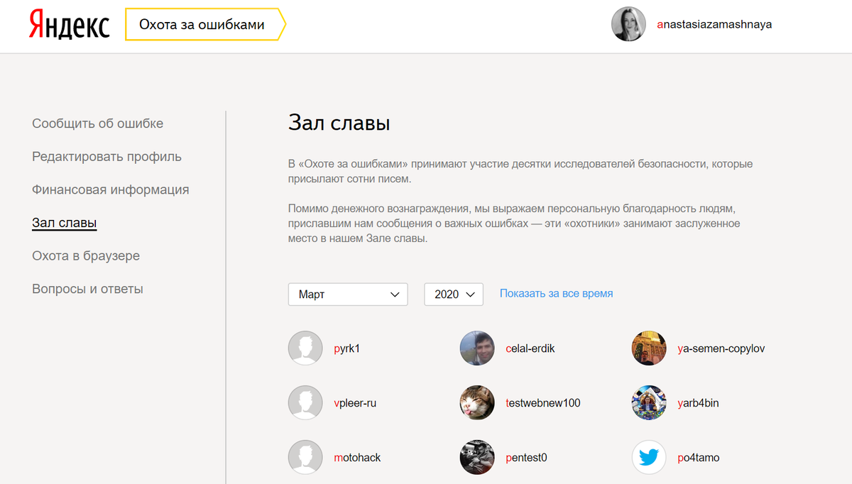 Программа Bug Bounty от Яндекса
