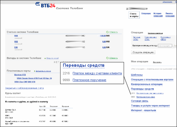 Как вывести деньги с втб если карта заблокирована