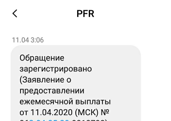 Моё долгожданное смс
