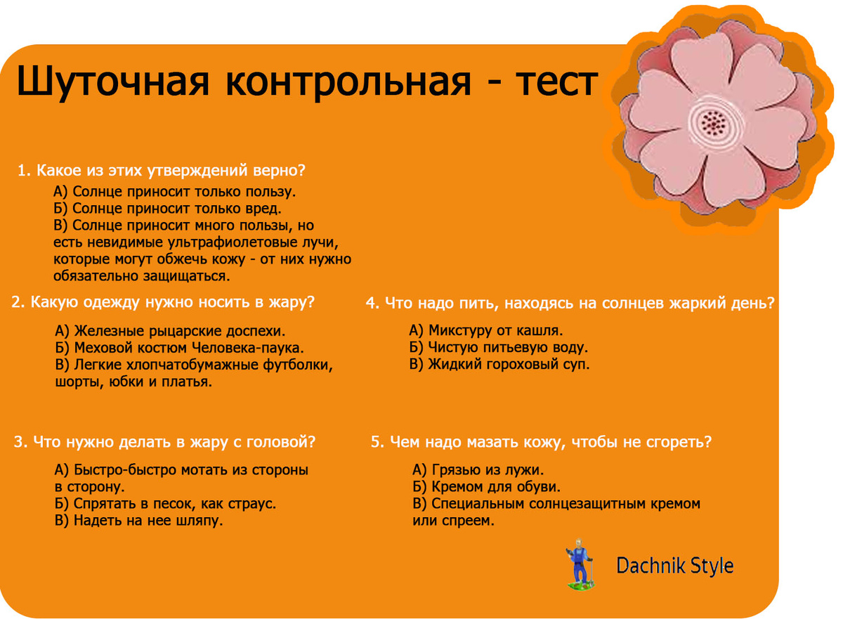 Шуточный тест для ребенка