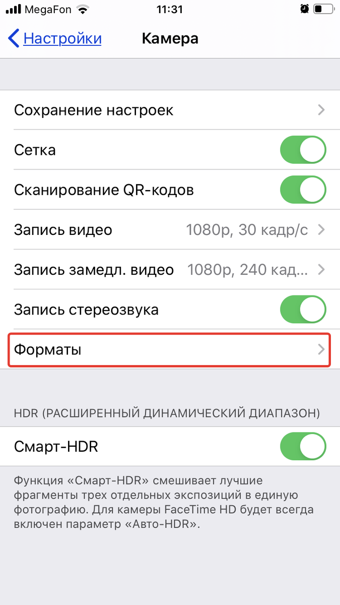 Настрой камеры iphone 15 pro max. Как настроить камеру на айфоне.