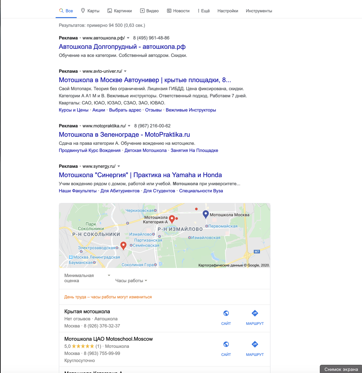 Вот самый популярный запрос при поиске школы. Это самое начало вашего поиска.