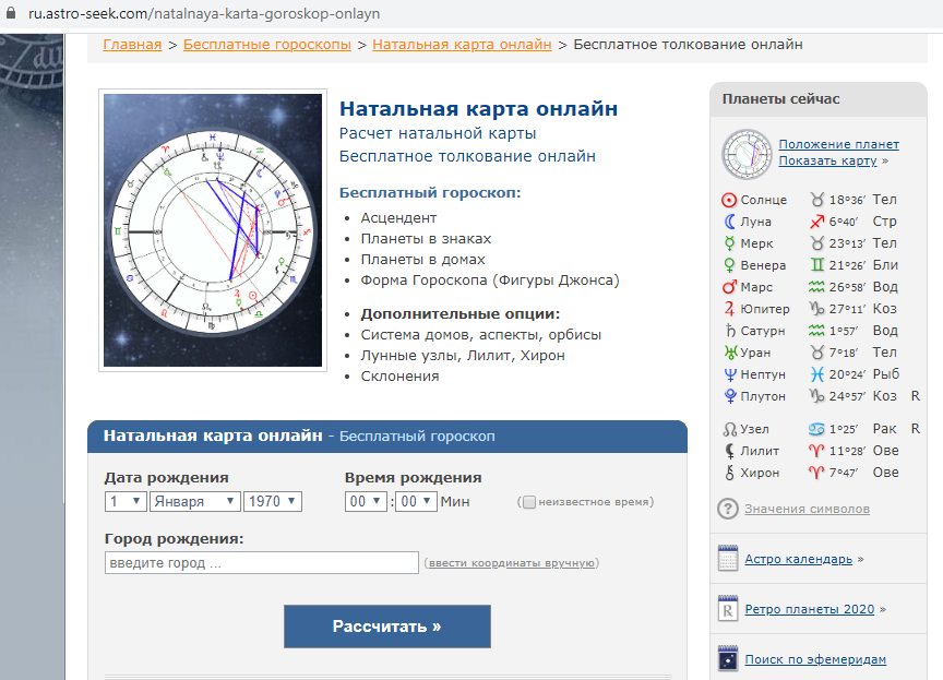 Астро расчет натальной карты