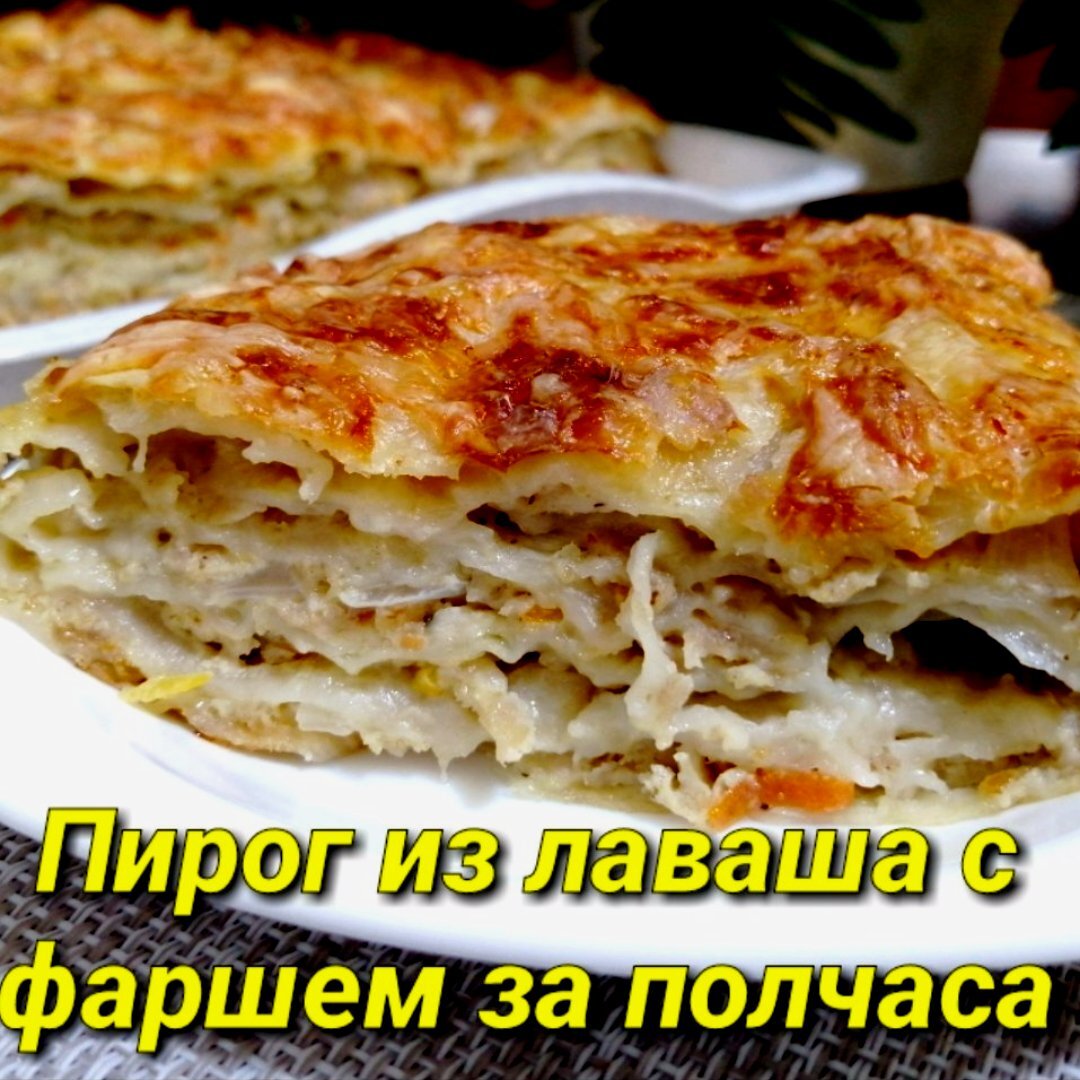 Ленивая ачма из лаваша с творогом и сыром