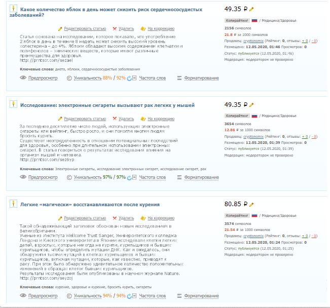 Статьи на продажу, которые не продаются