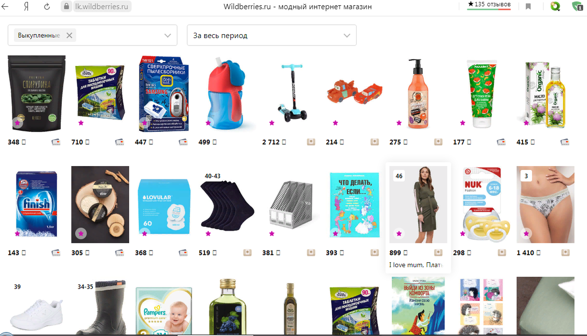 Скрин последних заказов.