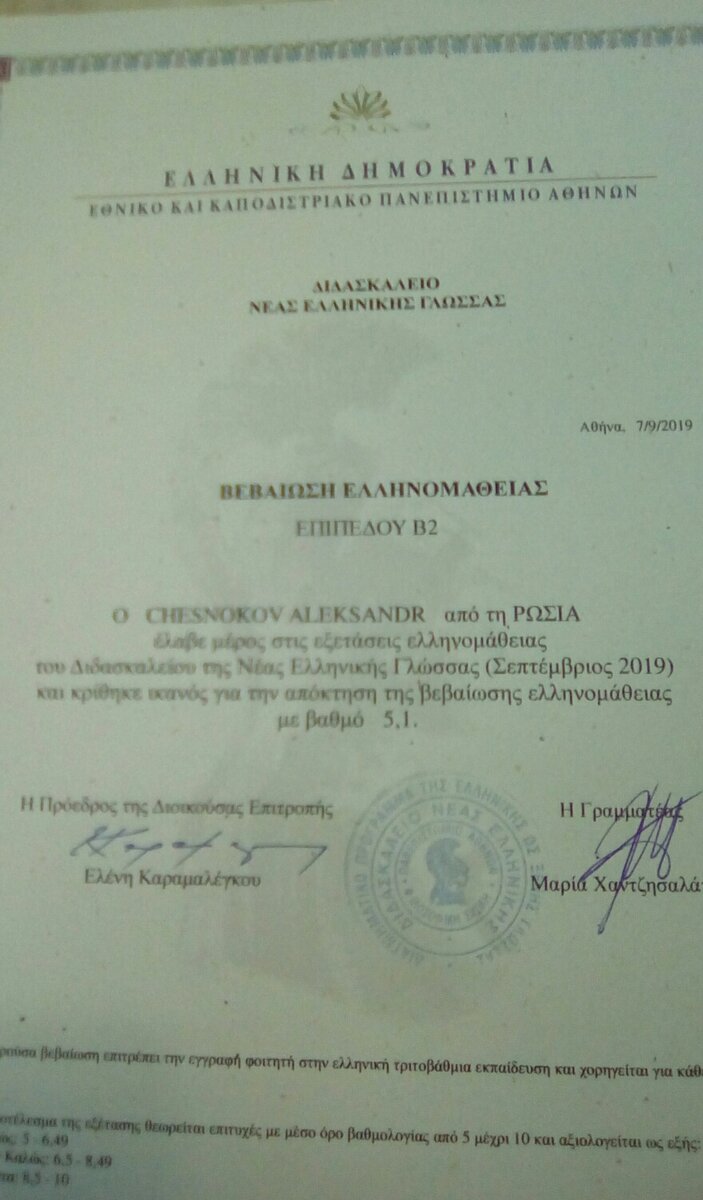 Сертификат знания греческого языка | Афины по чесноку | Дзен