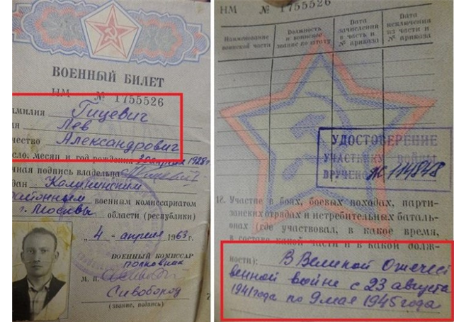 Военный билет Льва Александровича. Но обличители все равно орут "ряженый". Фото из открытого источника.