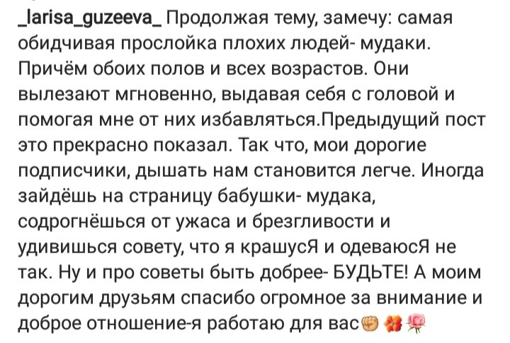 Скриншот из Инстаграм Гузеевой 