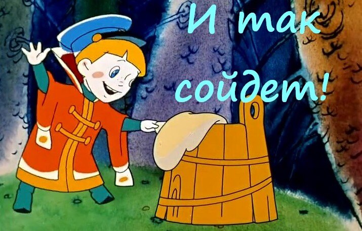 М/ф Вовка в Тридевятом Царстве