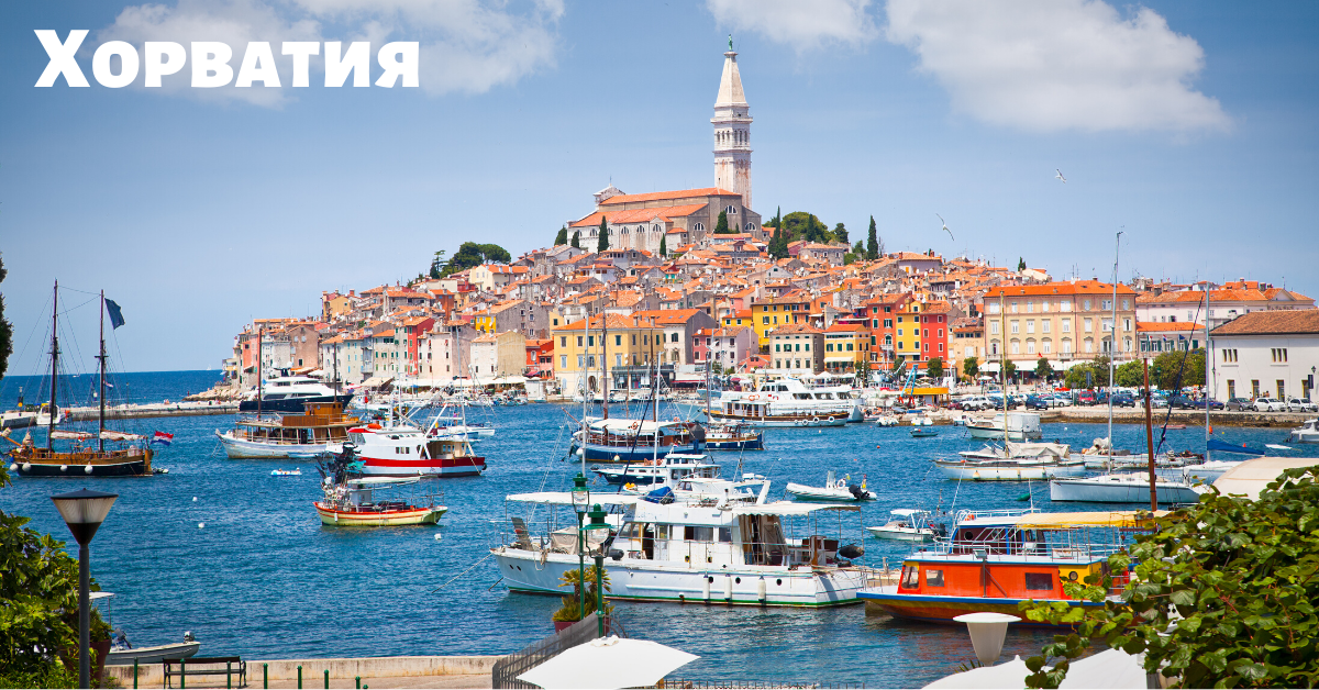 Отдых в Хорватии