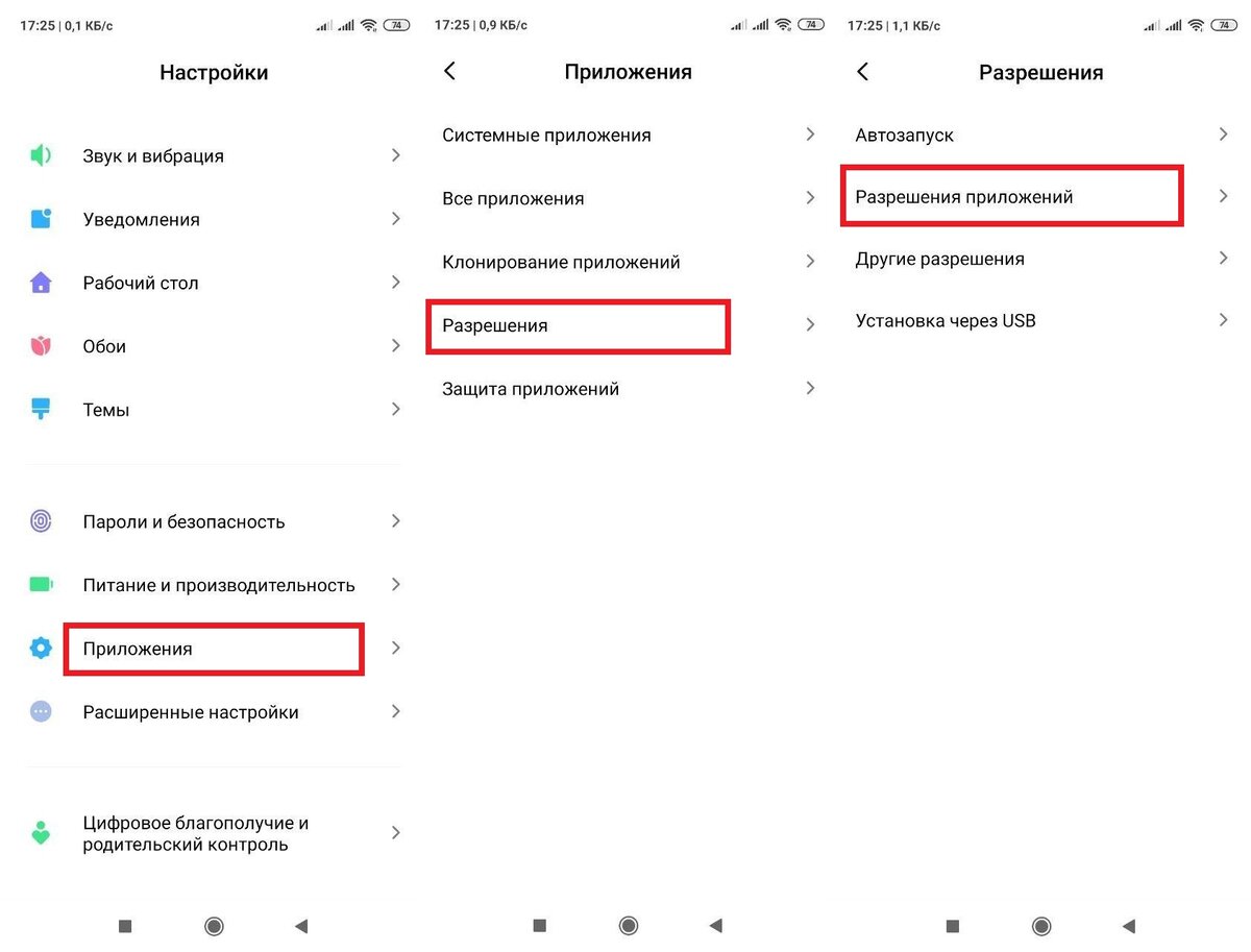 Где приложение настройка. Настройки приложения. Настройки приложения андроид. Разрешения для приложений. Разрешения приложений Android.