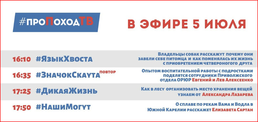 Про поход ТВ. Большое приключение. Лаборатория путешествий