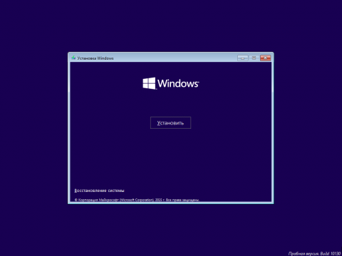 Нажмите кнопку Установить для начала процедуры установки Windows


Увеличить рисунок