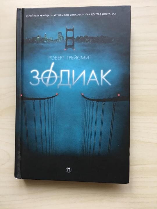 Серийный убийца знает немало способов ,как до тебя добраться  