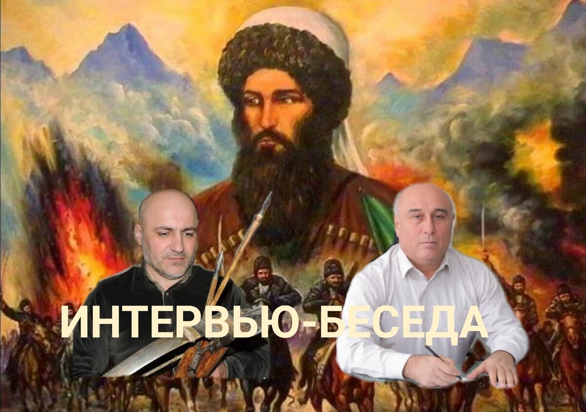 На фото: Атагиши Муртазалиев и Багаутдин Аджаматов на фоне картины Шейха Мансура, доступной в открытых источниках Яндекс картин и Википедии.