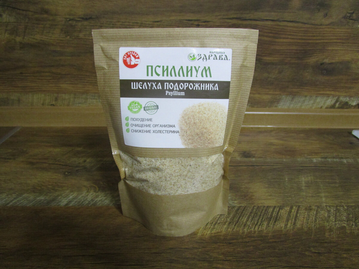 Псиллиум