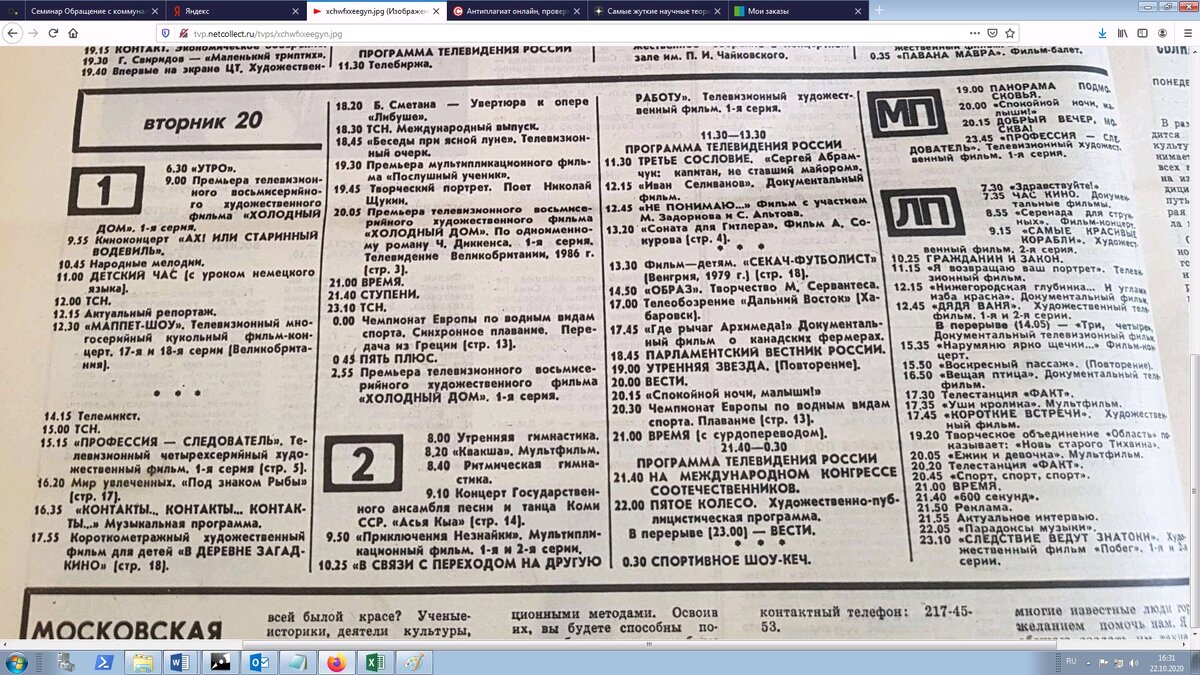 Телепрограмма 1991 года: что планировали показать в дни путча | Архивы  Енота Бакунина | Дзен