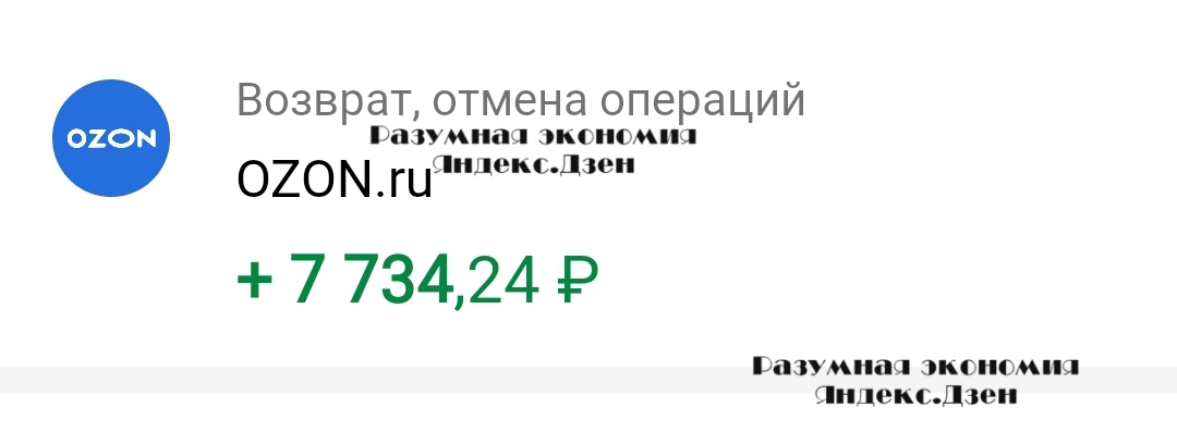 OZON познаётся в возврате: мой опыт с техникой4