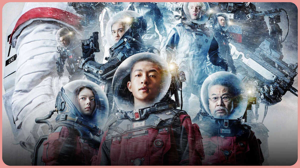  «Блуждающая Земля» 2019