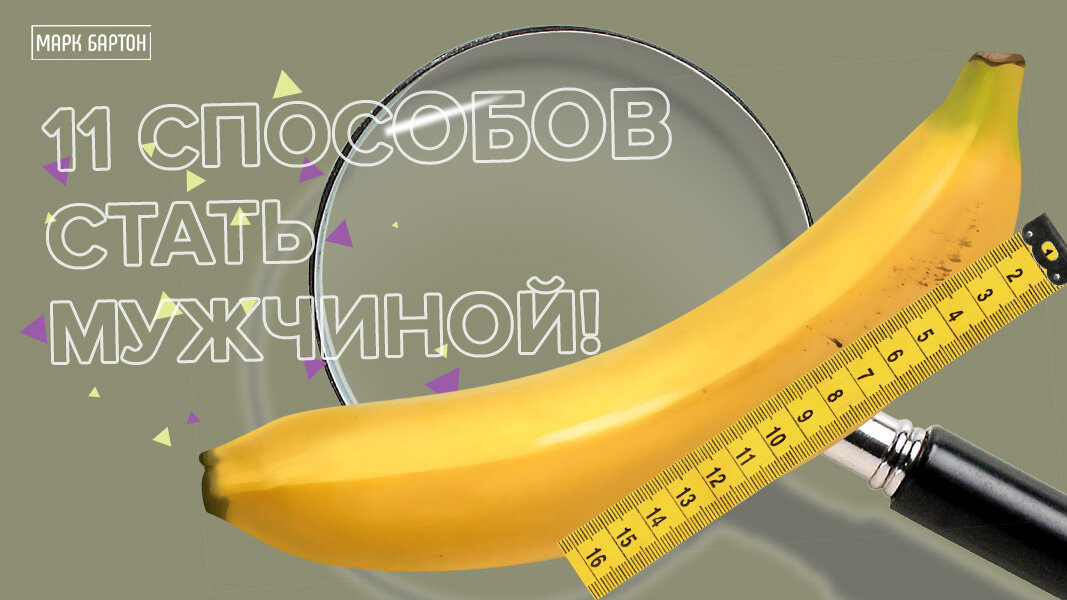 Как без скальпеля увеличить размер пениса - sunnyhair.ru