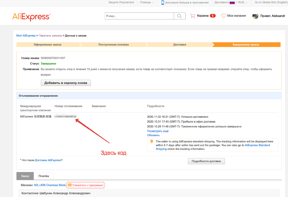 СТраница личного кабинета сайта Aliexpress