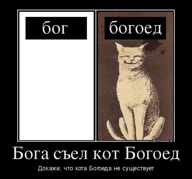 Почему не существует Бога: основные аргументы и доказательства