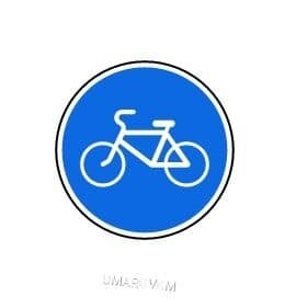 "Велосипедная дорожка";