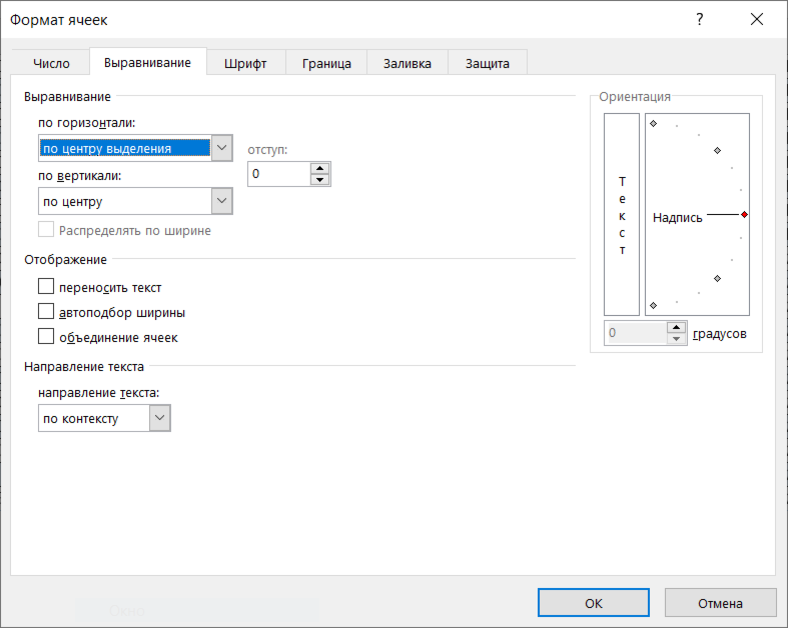 Формат ячеек в ворде 2010. Объединить формат ячеек. Формат ячеек в excel. Объединение ячеек в эксель. Объединить формат ячеек.