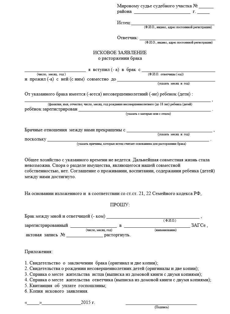 Исковое по месту ответчика. Место подачи иска в гражданском судопроизводстве. Исковое по месту ответчика. Исковое в мировой суд о разводе. Исковое заявление в суд на физическое лицо образец.