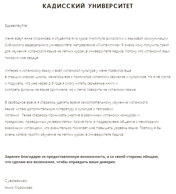 Как Написать Мотивационное Письмо: 25 Советов И 14 Примеров.