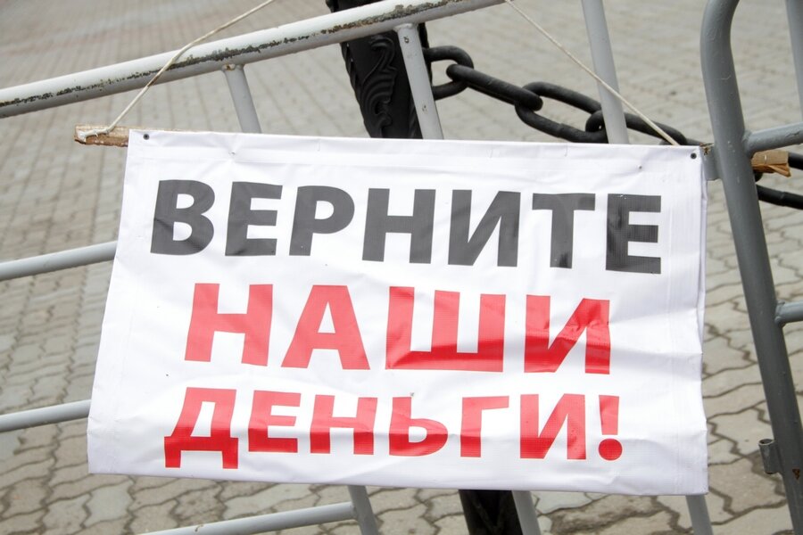 Верните наши деньги. Изображение взято из открытых источников Internet
