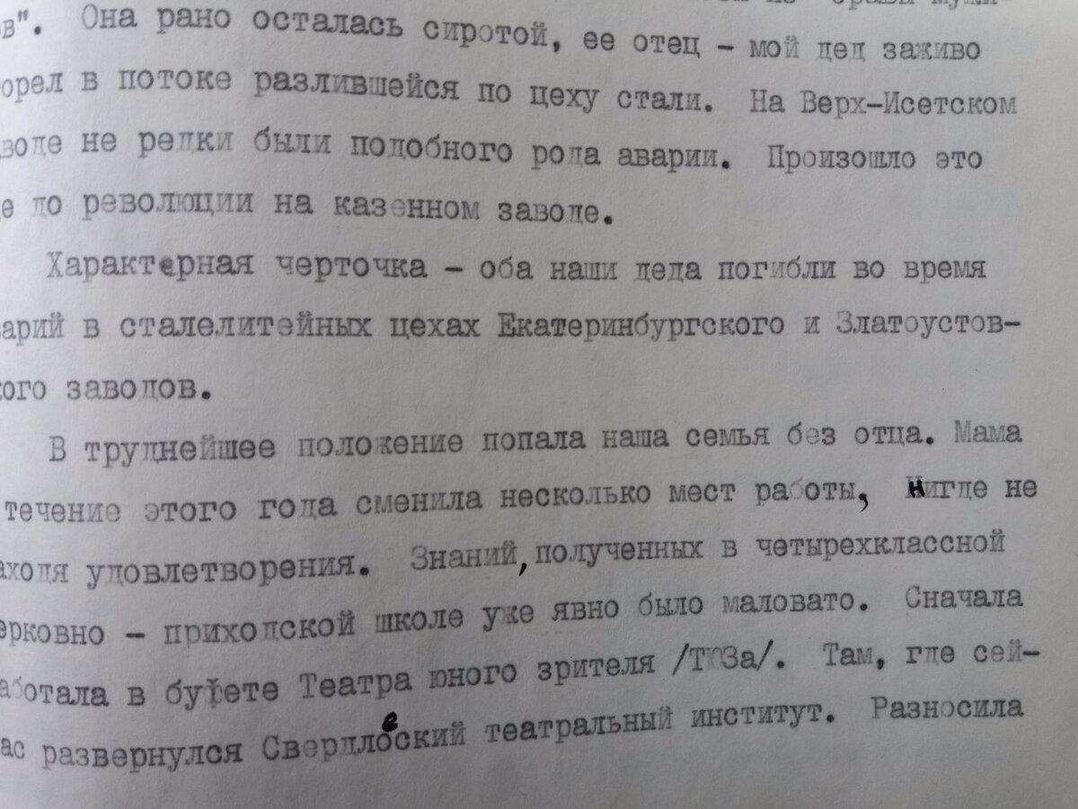 Воспоминания внука Ивана Андреевича Новожилова. На другой странице еще встречается упоминание Ивана, но точного года смерти не указано.