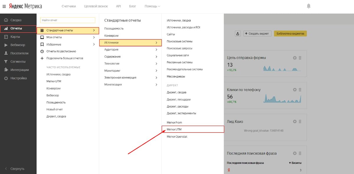Выбираем «Метки UTM»