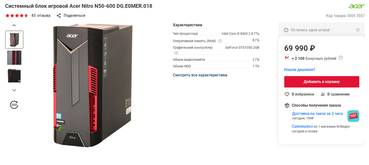 https://www.mvideo.ru/products/sistemnyi-blok-igrovoi-acer-nitro-n50-600-dg-e0mer-018-30043557