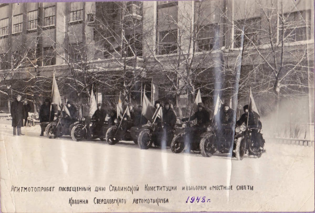 Агитмотопробег Свердловского автомотоклуба, 1948. Фото из архива С. Новоселова
