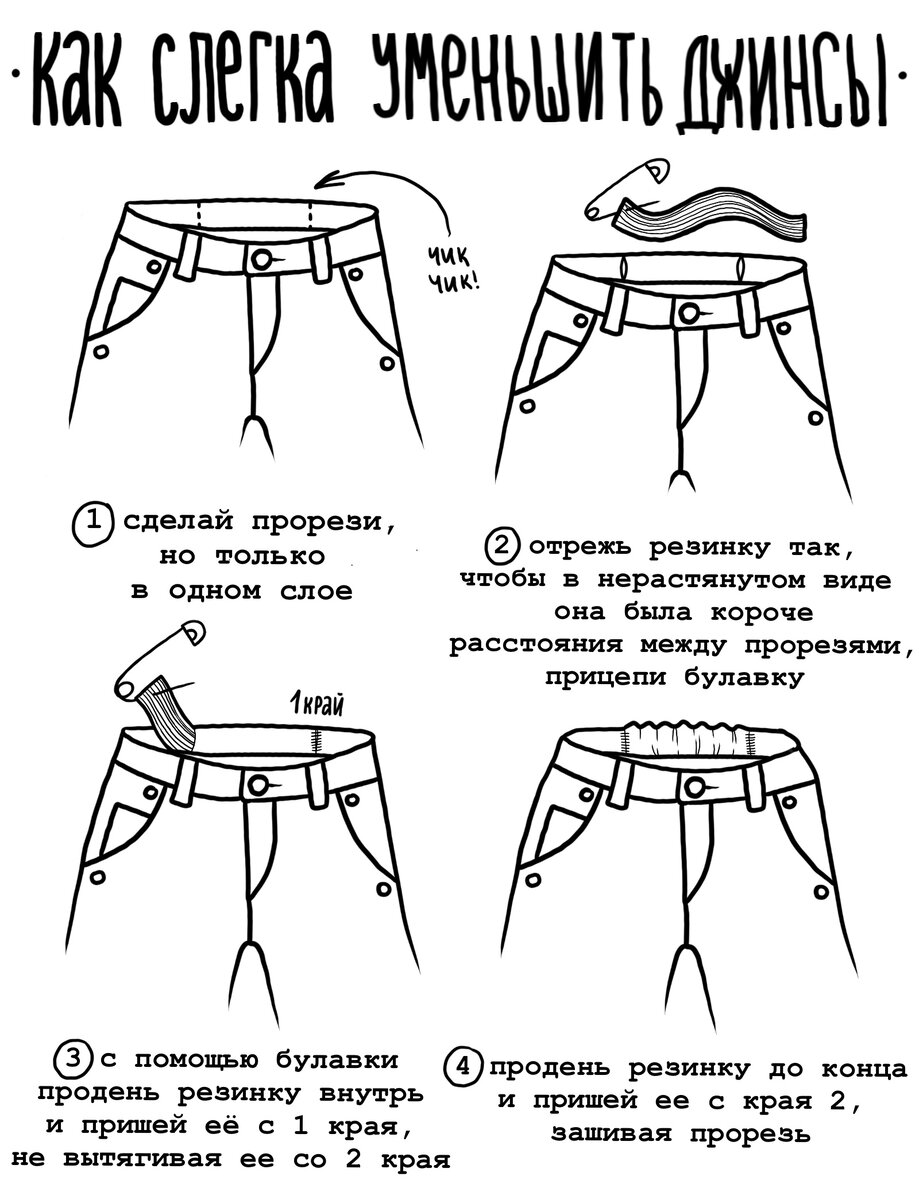 Как ушить юбку в домашних условиях