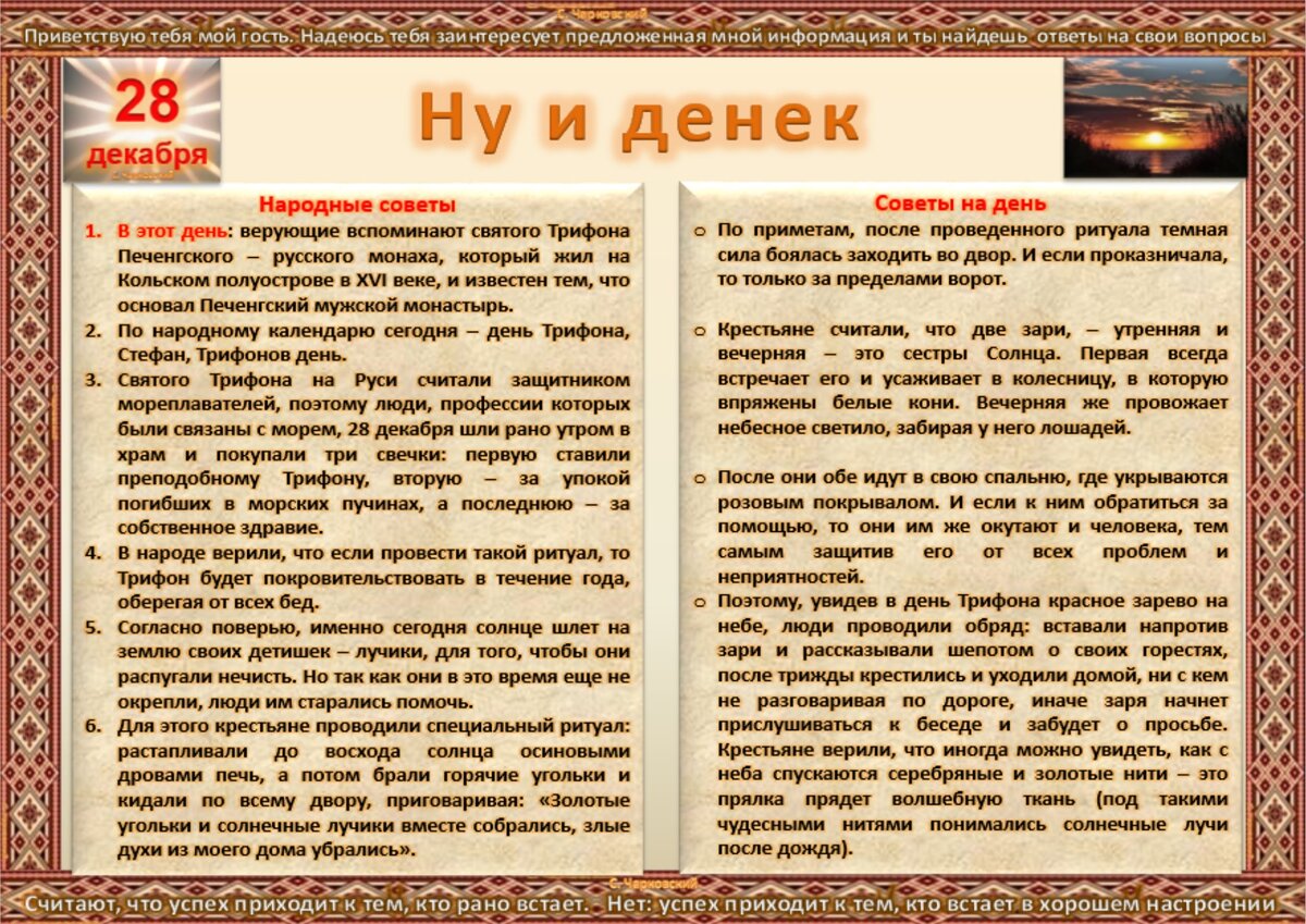 28 декабря - все праздники во всех календарях. Традиции, приметы, обычаи и  ритуалы дня. | Сергей Чарковский Все праздники | Дзен