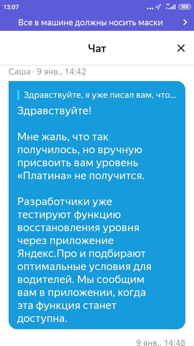 Это ответ на мою просьбу оставить за мной уровень в следующем месяце