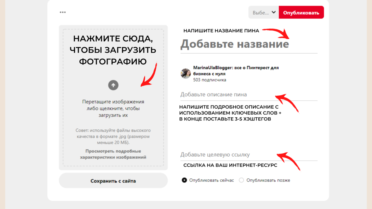 Как выкладывать фото на пинтерест