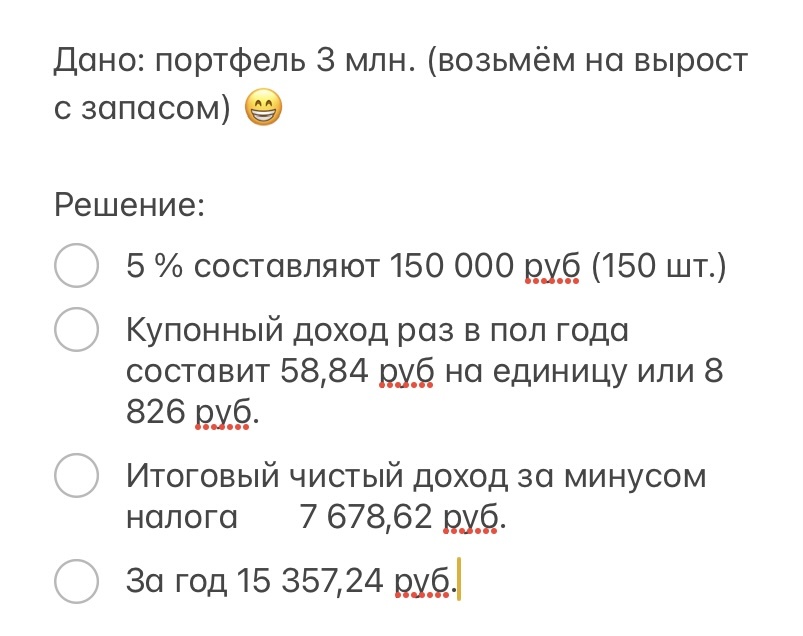 И далее меняем под свои параметры или доли от портфеля.