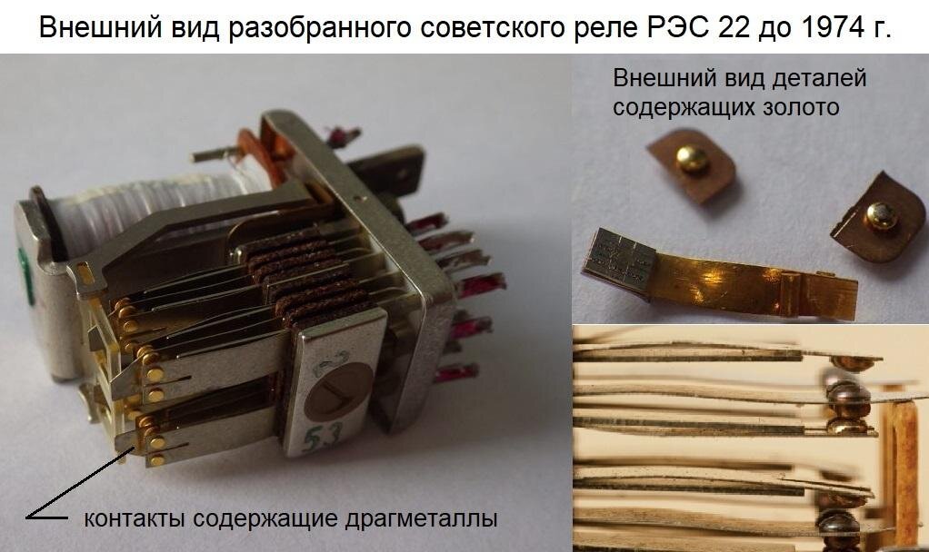 Внешний вид контактов на реле РЭС-22