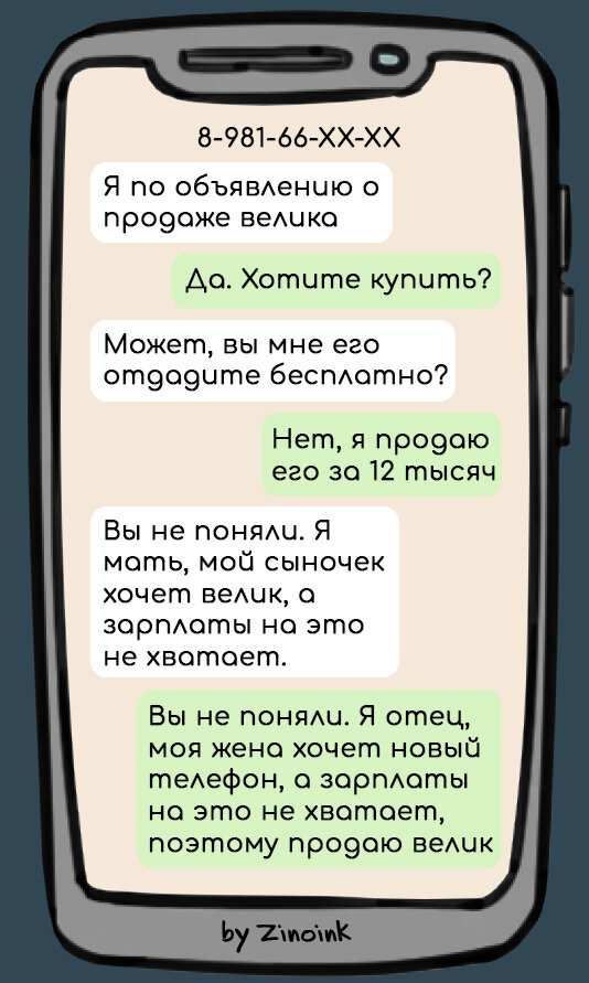 8 смешных переписок с «яжематерью», в которых она просит бесплатно ...