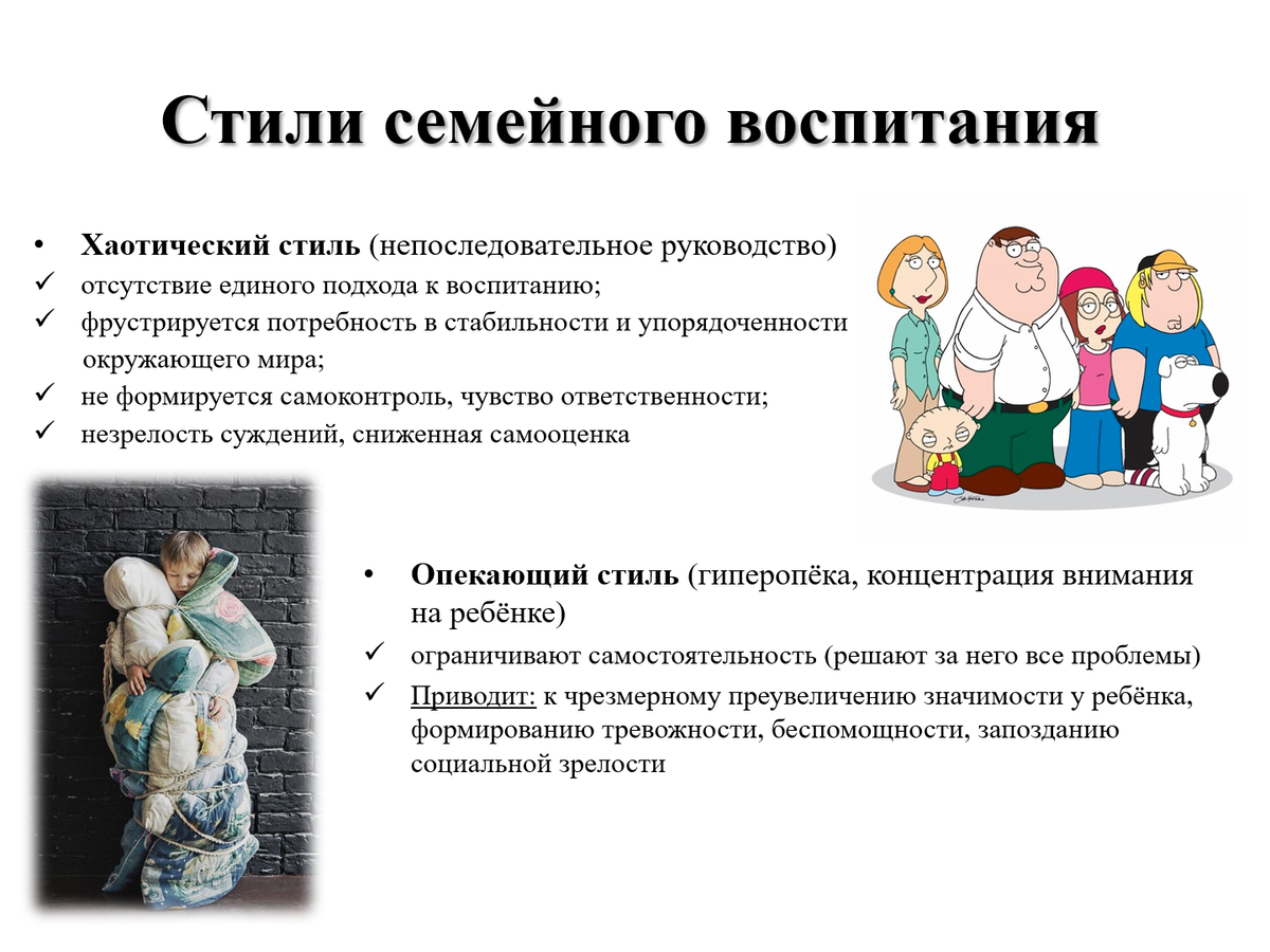 стили воспитания в семье. психологический климат в семье характеристика. психологическое здоровье ребенка. социально культурные и психологические факторы. воздействие семьи на ребенка.