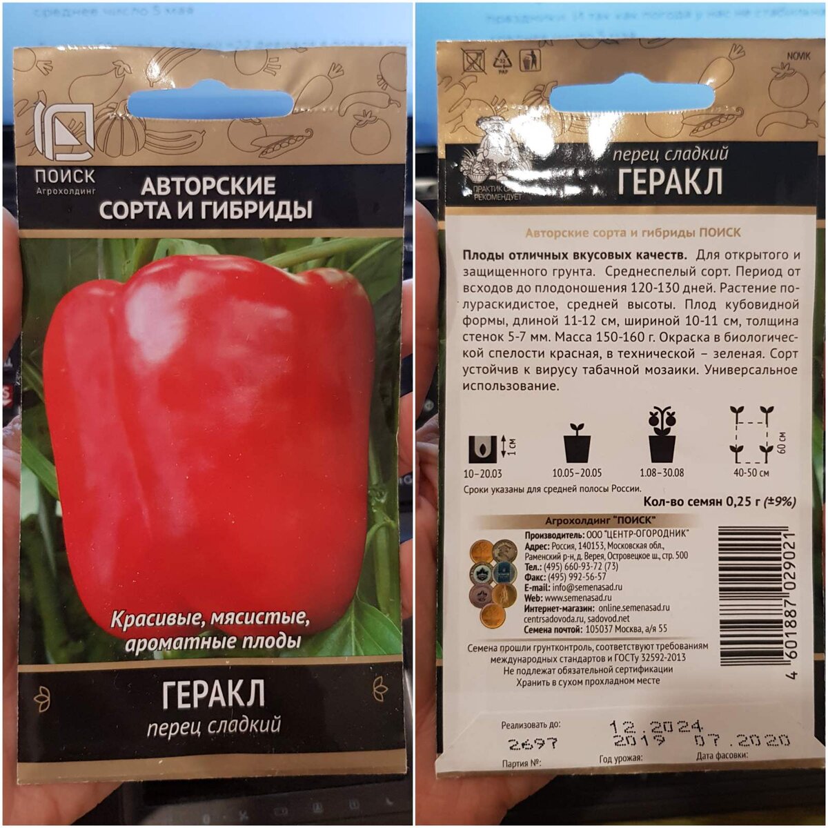 семна садкого Перца Геракл  агрохолдинг поиск